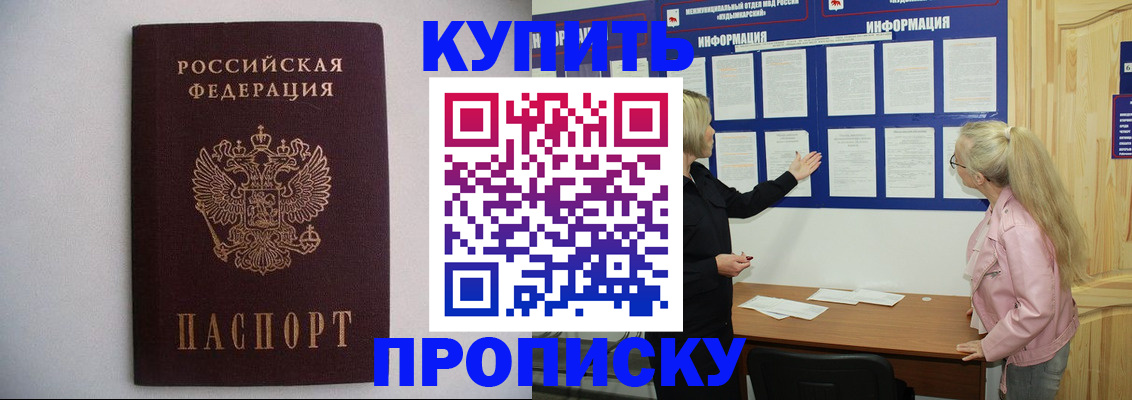 прописка гарантия в Подольске