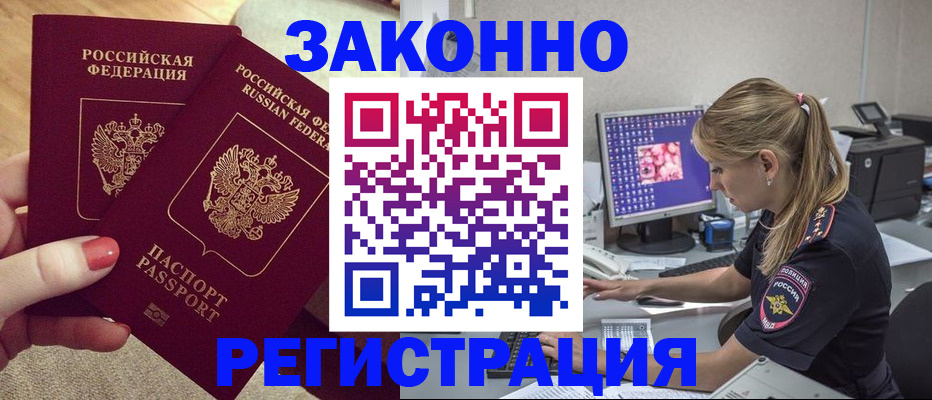 где прописаться в Подольске