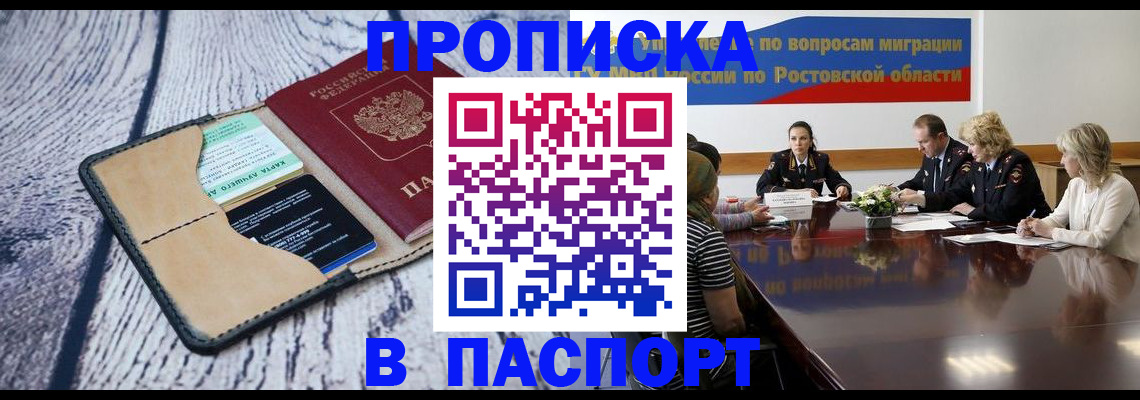 временная регистрация в Подольске